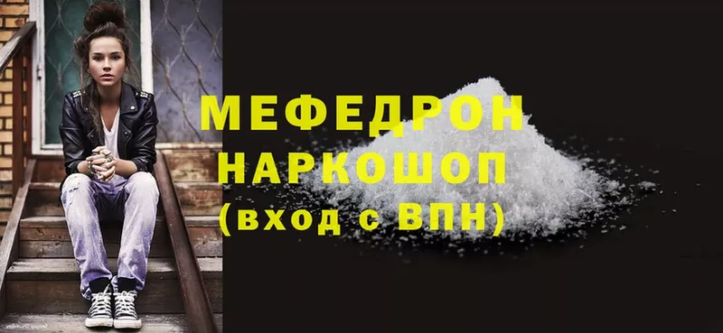 Мефедрон mephedrone  купить наркоту  ОМГ ОМГ   Агрыз 